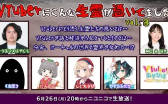 甲賀流忍者ぽんぽこ＆しぐれうい、生霊の正体に迫る番組が生配信👻