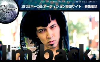 小林幸子はシード枠! パークマンサーのオーディション詳細決定