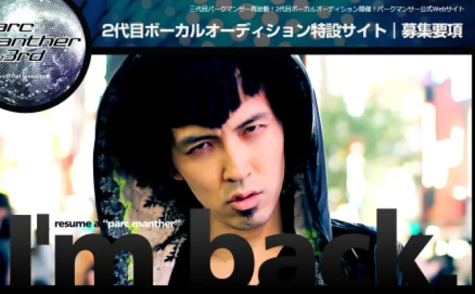 小林幸子はシード枠！ パークマンサーのオーディション詳細決定