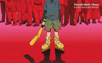 今敏のアニメ『妄想代理人』と遺作の短編『オハヨウ』絵コンテ集が刊行