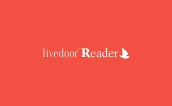 livedoor Reader、ユーザーの要望を受けてサービス終了を撤回