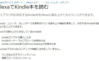 「アレクサ、本を読んで」　『Amazon Echo』などAlexaデバイスがKindle本の読み上げに対応
