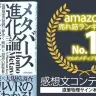 『メタバース進化論』