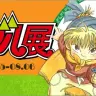 「魔法陣グルグル展」開催！ 生原画50点以上を展示、衛藤ヒロユキ先生のサイン会も