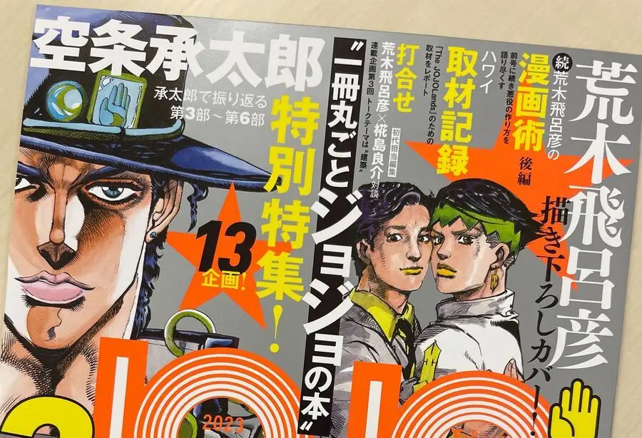 JOJO magazine』今冬刊行ッ！ 空条承太郎から3部〜6部を振り返る