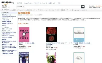 「Kindle連載」サービス開始! 一度購入すれば完結するまで自動配信