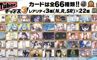VTuberチップス第3弾！ ガッチマンV、おめシス、天野ピカミィら22組がカード化