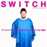 『SWITCH』Vol.34 No.5（5月号）表紙