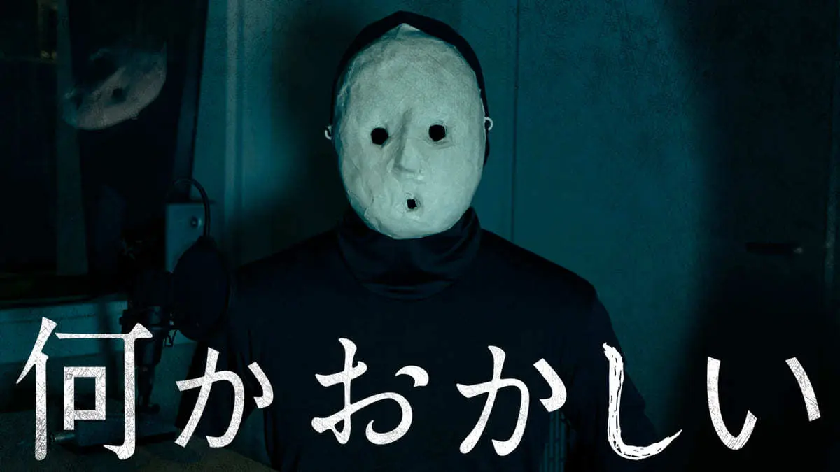 ドラマ『何かおかしい』キービジュアル