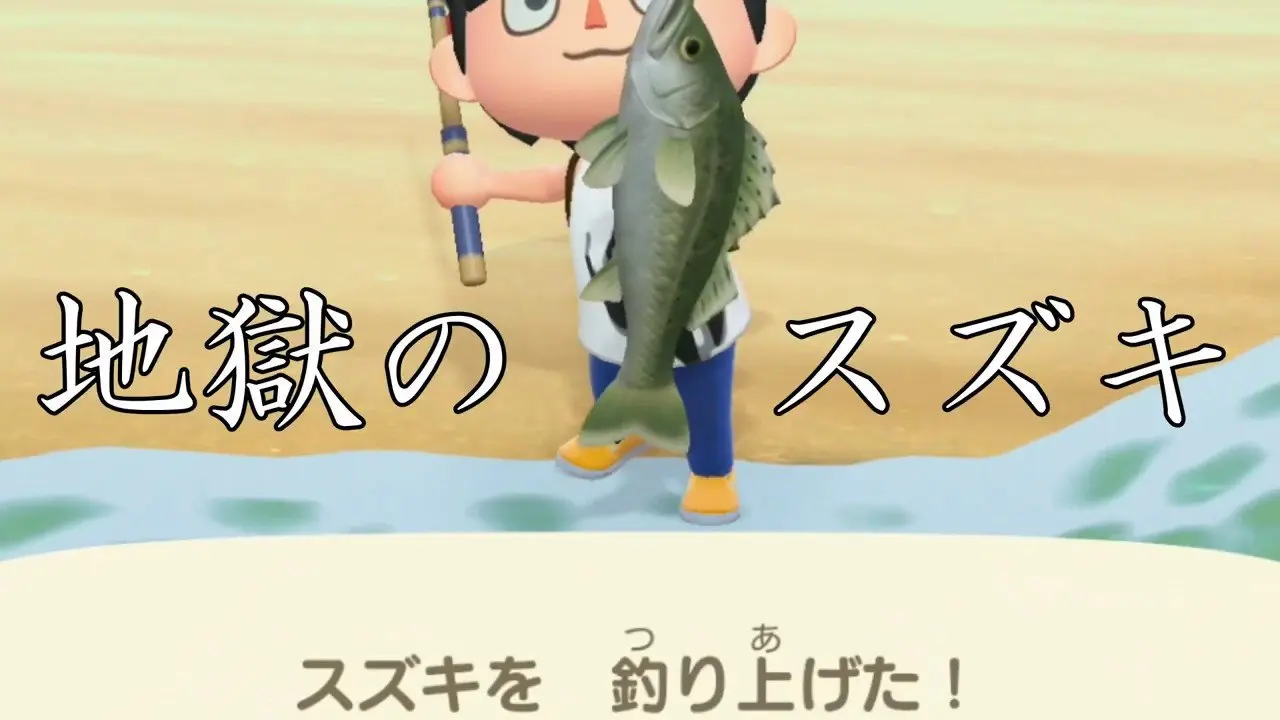 アナウンサーが実況つけたら「どうぶつの森」もeスポーツになった。（第1話：地獄のスズキ）