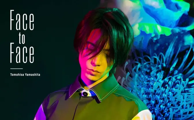 山下智久 EP『Face To Face』 かけがえのないものはすぐ近くにという思いを込める