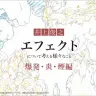 『井上俊之「エフェクト」について考える様々なこと』爆発・炎・煙編