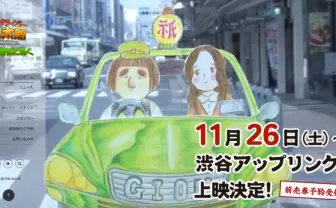 あのヨーロッパ企画が贈る人形劇映画『タクシードライバー祗園太郎』