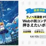 「ノベルピア」Web小説コンテストを有識者が徹底分析 「初回はチャンス」