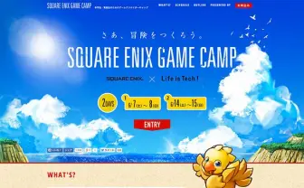 冒険をつくろう！ スクエニが中高生向けゲーム開発合宿を開催