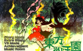 東方Project新作『東方獣王園』夏コミで頒布 ZUN「東方力が高い人ほど有利」