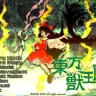 新作タイトル『東方獣王園 〜 Unfinished Dream of All Living Ghost.』の開発中の画面／画像はすべてWebサイト「東方よもやまニュース」から