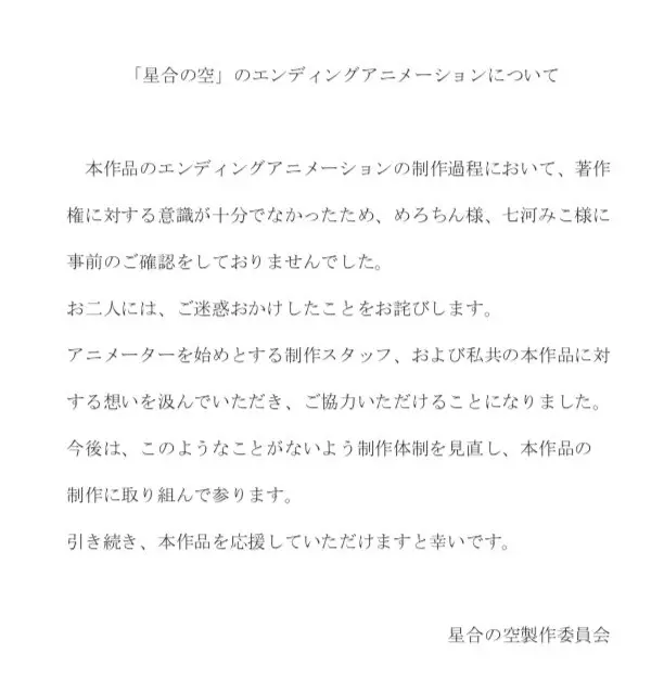 「星合の空」エンディングアニメーションについて／画像は公式Twitterから