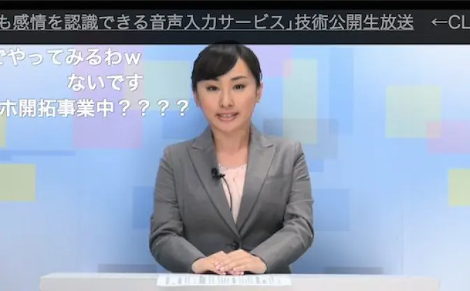 逆に斬新！ ドワンゴの「感情を認識できる音声入力サービス」がすごい
