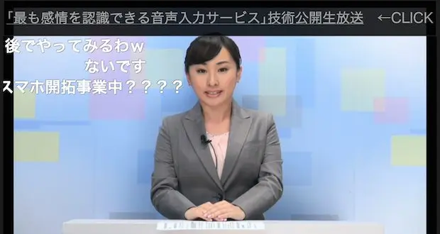 逆に斬新！ ドワンゴの「感情を認識できる音声入力サービス」がすごい