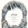 『風の谷のナウシカ』のオリジナルポスター／ヒグチユウコさんのInstagramから