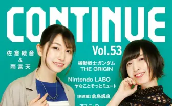 エヴァコラボ実現の『シンカリオン』 雑誌「CONTINUE」で特集