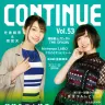 『CONTINUE』Vol.53／画像はAmazonより