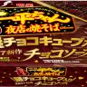 明星 一平ちゃん夜店の焼そば チョコソース／画像は日清食品の公式Webサイトより