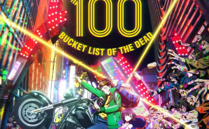 とにかく明るいゾンビ漫画『ゾン100』アニメ化！ 100時間限定で10巻分が無料公開