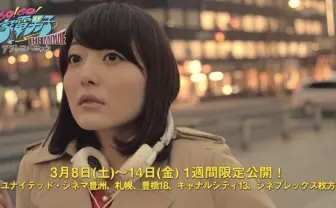 実写で演技する花澤香菜がかわいすぎ！ 映画「Go!Go!家電男子」