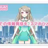 バーチャルキャラクター動画生成スマホアプリ「Virtualoid（バーチャロイド）」