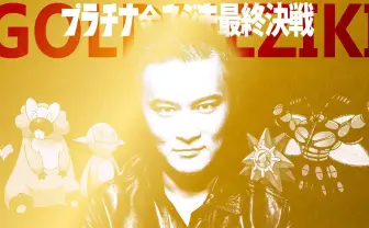 加藤純一、ポケモン「金ネジキ」クリア 『プラチナ』で180時間超の死闘