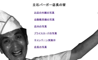 「バカッター」がドメイン取得されていた！　取得したのは有名ハンバーガー店