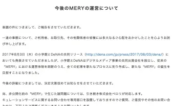 DeNA×小学館が運営で「MERY」復活！ 女性ユーザーの人気再燃なるか