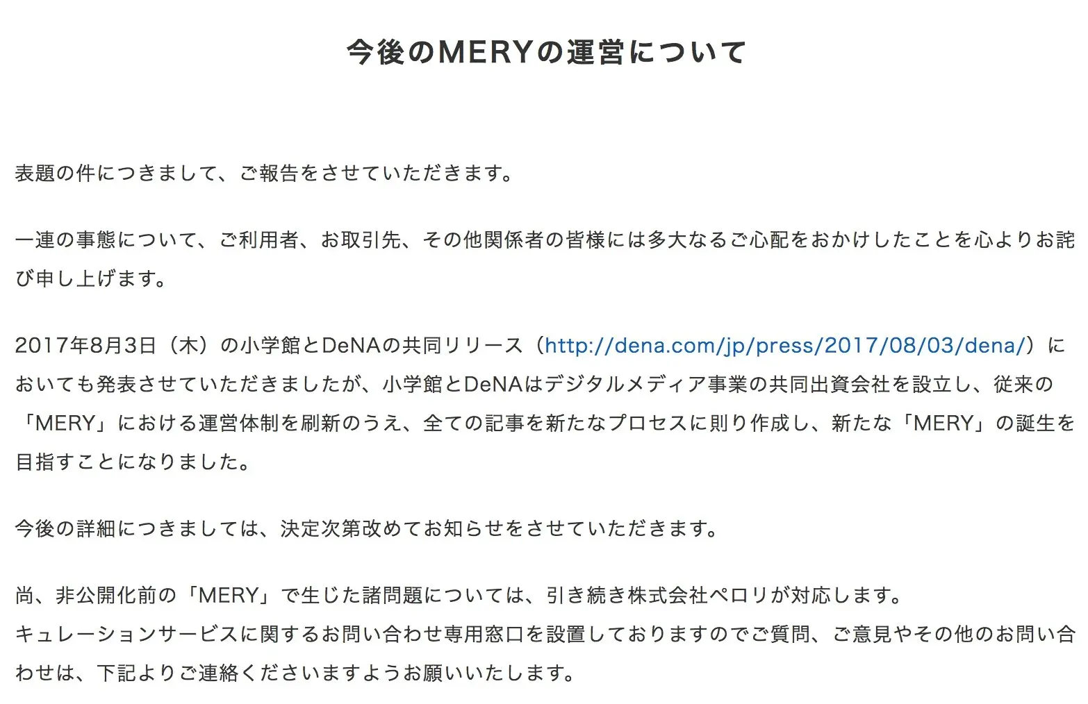 DeNA×小学館が運営で「MERY」復活！ 女性ユーザーの人気再燃なるか