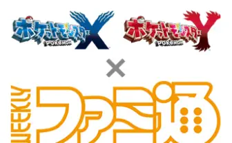 『ポケモンXY』ついに本格的なインターネット大会を開催