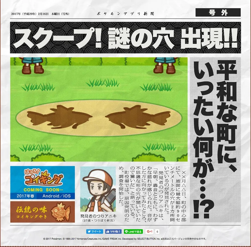 ポケモン新作アプリ「はねろ！コイキング」2017年春リリース！