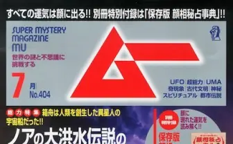 『月刊ムー』がパワースポットに!?　明治神宮前に公式ショップオープン
