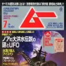 『月刊ムー』2014年7月号