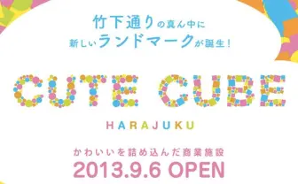 原宿・竹下通りに新ランドマーク「CUTE CUBE HARAJUKU」 増田セバスチャンが手がけるオブジェも