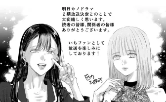 ドラマ『明日、私は誰かのカノジョ』続編が5月に放送　留奈役に茅島みずき