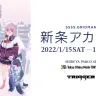 「新条アカネ展」