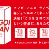「SUGOI JAPAN」公式サイトのスクリーンショット