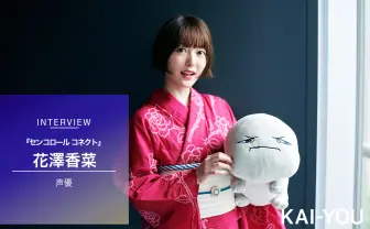 花澤香菜『センコロール』インタビュー 究極の個人制作アニメのヒロイン像
