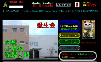 愛生会病院ホームページが閉鎖へ