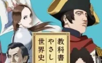 プロダクション I.Gと旺文社のコラボ参考書「教科書よりやさしい世界史」 イラストは西尾鉄也が担当