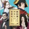 『教科書よりやさしい世界史』