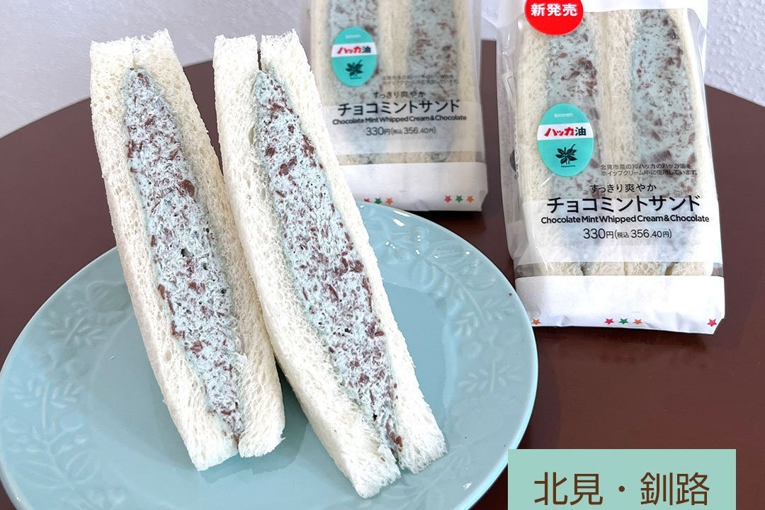 チョコミントサンド　チョコミントサンド2 セットフレーバーズ チョコミント×サンドイッチ、美味しそ？ 北海道のセブンイレブン限定