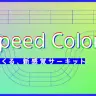 「High Speed Colors-ソニーとつくる、新感覚サーキット-」