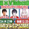 小野友樹＆杉田智和がVTuberと朗読　黛灰、健屋花那、ベルモンド・バンデラスと共演